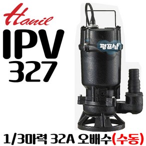 한일전기 1/6HP 오수용 배수용 비자동 수중펌프 IPV-227, 1개