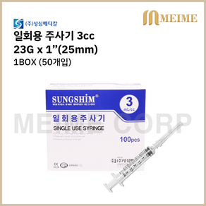 1박스 100개입 ) 성심 일회용 주사기 3cc 3ml 23G x 1인치 (25mm) 멸균 주사기 병원 주사기 병원 세정 개별포장 실린지 23g 일회용주사기 주사바늘포함, 100개