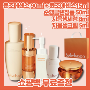 설화수 윤조에센스 90ml + 증정품 및 쇼핑백 무료증정, 1개