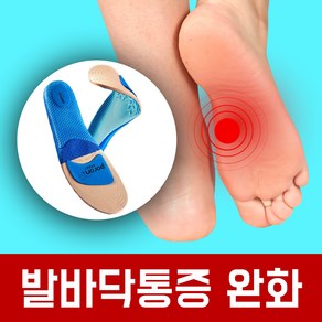 굿발 족저근막염 아치 평발 깔창