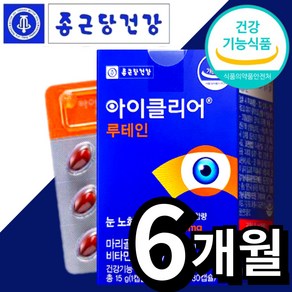 식약처 인정 눈 건강 종근당건강 루테인 지아잔틴 식약처 인증 식물성 미니캡슐 알작은 식약처 인증 눈건강 도움, 1개, 180정