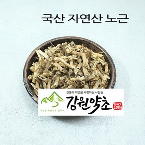 (강원약초) 국산 자연산 노근 300g 2024년 햇것 청정 지역 자연에서 채취한 갈대뿌리 노근 저온 건조 해서 영양을 살리고 약초 향이 살아 있습니다., 1개