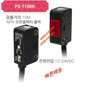 한영넉스 PS-T10RN 투과형 포토센서 12-24VDC 검출거리10M NPN출력, 1개