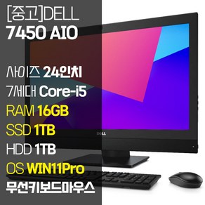 DELL 24인치 일체형PC 인텔 7세대 Coe-i5 RAM 8GB~16GB SSD 256GB~1TB 탑재 윈도우11설치 중고 올인원PC 사무용 컴퓨터 무선 키보드 마우스 증정, Coe-i5/16GB/1TB+1TB