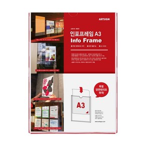 인포프레임 A3(세로) 8829 부착용꽂이판 297x420 (mm) 1개입, 5개