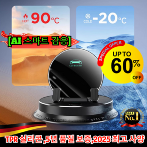 [AI 스마트 감응] 다기능 휴대폰 거치대 최신형 무선 고속 충전 거치대 대시보드 차량용 거치대 휴대폰 핸드폰 TPR 실리콘 5년 품질 보증, A9, 블랙*1,독일 기술!!