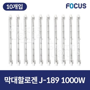 포커스 막대할로겐 램프 J-189 1000W 10개입, 전구색, 10개