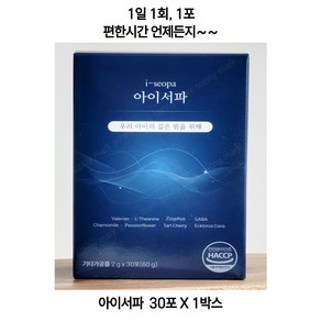 [정품] 아이하이 아이서파 / 어린이 수면영양제 / 30포 / 깊은 밤을 돕는 서파영양제, 2g