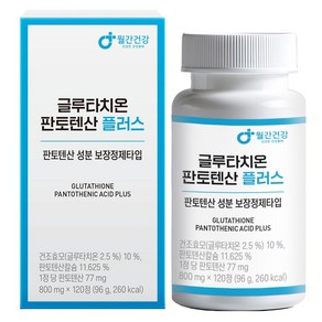 월간건강 글루타치온 판토텐산 플러스