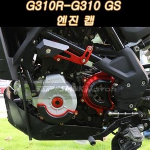 BMW G310R GS310 엔진캡 P7890, 블랙(흑색), 1개