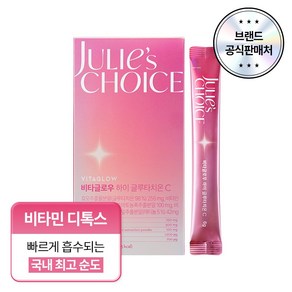 줄리스초이스 비타글로우 최고순도 98% 하이글루타치온 화이트토마토 비타민C, 1박스, 23회분