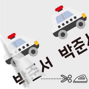 디자인아지트 의류용네임스티커 다림판박이 탈것들 다리미로 10초면 붙는 네임스티커, B, 2.구급차