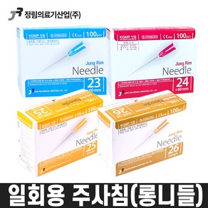 정림 멸균 일회용 주사기 장니들 롱니들 주사침 모음 23G 24G 25G 26G 30G 50mm 60mm 90mm 병원 의료용 주사기용품, 정림주사기롱니들／100개입, 26Gx60mm_A04404, 1개