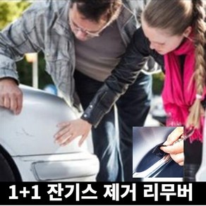 1+1 미라클다인 추천 잔기스리무버 제거 컴파운드 스크래치 흠집 지우개 복원용 제거용 자동차 차량용, 잔기스한방에제거리무버, 2개