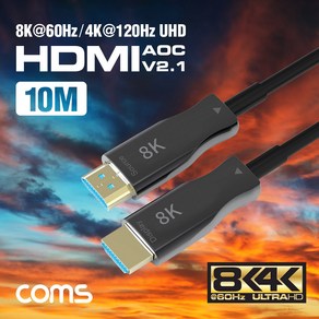 Coms HDMI 2.1 AOC 리피터 광케이블 10M / 8K@60Hz 최대4K@120Hz CB772