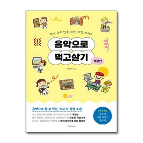 1458music 음악으로 먹고살기 (마스크제공)