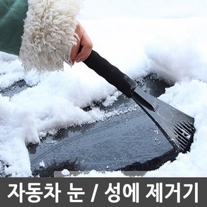 민스리빙 성에제거기 자동차 눈빗자루