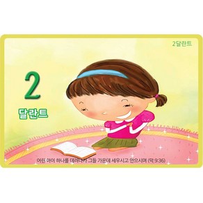 일오삼 2달란트 (50매입)