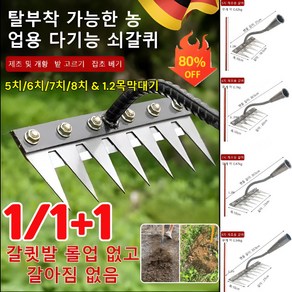 독일 탈부착 가능한 농업용 다기능 쇠갈퀴 제초 갈퀴 제초도구 망간강 갈퀴 밭 고르기/제초, 6칠 분리 가능한 못 갈퀴 & 1.2 목 막대기, 1개