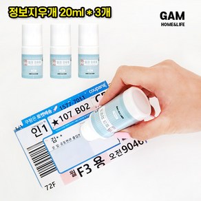 GAM 택배송장 정보지우개 개인정보지킴이 개인정보 보호 스탬프 개인정보보호 지우개 택배송장지우개 개인정보지우개