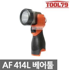 아임삭 AF414L 베어툴 충전LED라이트 14.4V랜턴작업등