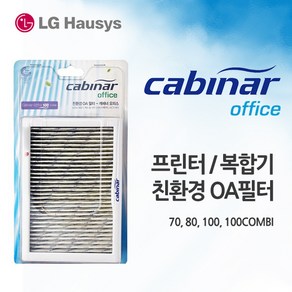 LG하우시스 캐비너오피스 친환경필터, 친환경필터 100COMBI