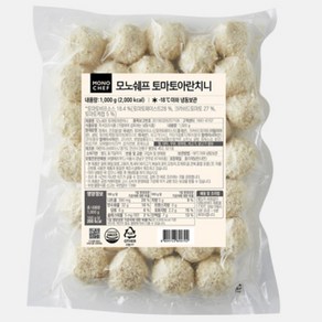 토마토 아란치니 1kg 이탈리아 리조또 주먹밥 튀김 치즈 밥튀김 이탈리안 파스타 마로푸드, 1개