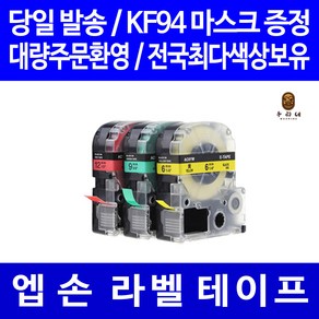 EPSON 엡손 호환 라벨테이프 6mm 9mm 12mm 18mm 24mm, 12mm 흰색바탕/검정글씨-SS12KW