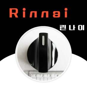 린나이 정품 가스레인지 점화손잡이 소모품 410023967 RBR-S3306J RBR-S3307DJ RBR-AC331D