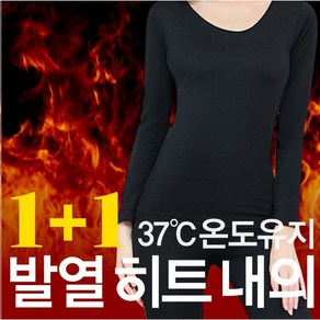 여성 고탄력 슬림핏 발열 내의 상하의 세트 1+1