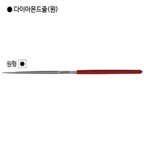 삼익 국산 다이아몬드줄 원형 소(140mm) 야스리, 1개