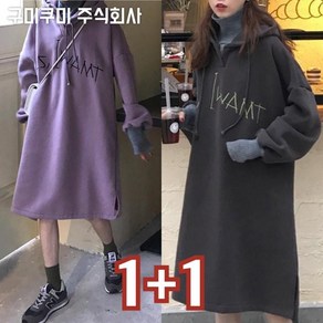 150kg까지 빅사이즈 1+1 기모 날씬해보이는 후드티 원피스 여성 가을 겨울 편한 후드 프린트 레터링 심플 코디 옆트임 bf 간절기 롱 풀오버 캐주얼 패션 데일리 맨투맨