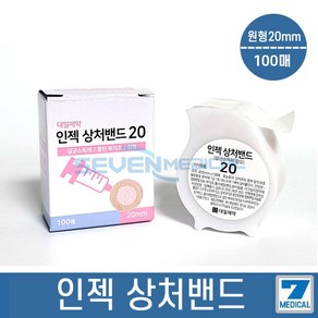 대일제약 인젝 상처밴드20mm 주사용밴드100매입 어린이밴드