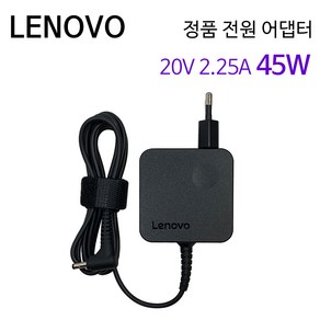 레노버 노트북 정품 전원 어댑터 20V 2.25A 45W (4.0X1.7mm) 충전기 PA-1450-55LR