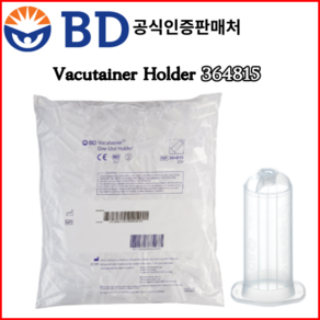 BD 베큐테이너 진공채혈관홀더 Vacutaine Holde 250개 364815