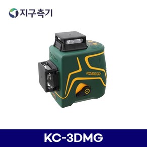 KOSECO 코세코 3D 그린 레이저레벨기 레이저 레벨 수직 수평 측정 KC-3DMG KC3DMG, 1개