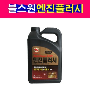 불스원 엔진플러시 불스파워 엔진오일플러싱오일 3L