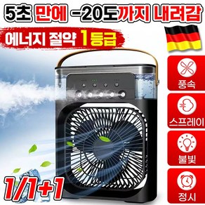 1/1+1 1초급속 냉각 테이블팬 미니 선풍기 다용도 탁상형 저소음 냉풍기 사무용 탁상용 선풍기 에어컨 가습기 모드 에어쿨러, 블랙, 1개