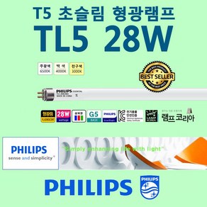 필립스 PHILIPS 14W 21W 28W T5 초슬림 삼파장 형광 간접 조명 등