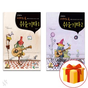 강경애의 미치도록 쉬운 기타 (무선) 1~2 전권 세트 Guita text book 기타 교재