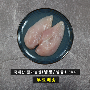 바네푸드 냉동/냉장 닭가슴살 5kg (1kg x 5팩), 냉동, 5개