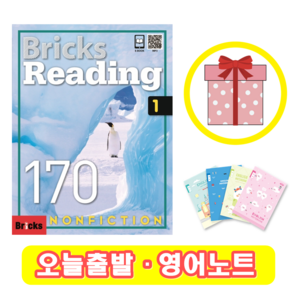 브릭스 리딩 Bicks Reading 170-1 (+영어노트)