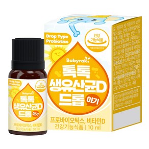 [냉장배송] 베이비락 톡톡 아기 생유산균D 드롭, 톡톡 생유산균D 드롭 1박스(10ml) - 냉장배송, 1개, 10ml