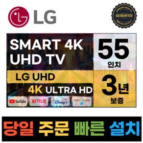 LG전자 55인치(139Cm) 4K UHD 스마트 TV 55UQ8000, 고객직접설치, 스탠드형, UQ8000, 55인치