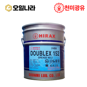 HIRAX DOUBLEX [오일나라] 하이락스 프리미엄 그리스 더블엑스 152 (1종2호 / 15kg) 153 (1종3호, 1개