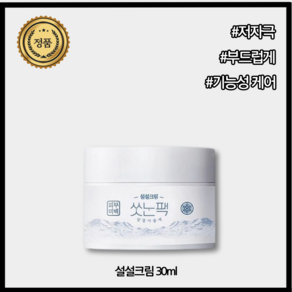 [본사공식] 가성비 크림 설설크림, 1개, 30ml