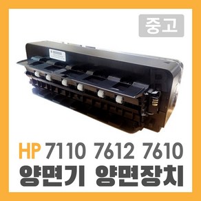 HP HP7612양면기 HP7110양면기 HP7610양면기 HP양면기 듀플렉스 중고 양면기, HP양면기-7612 7110 7610