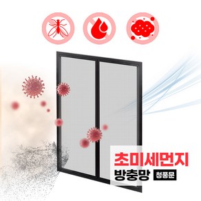 청풍문방진망 미세먼지방진망 [5미터 DIY 셀프교체 /두더지쫄대 ]촘촘망 초미세먼지방충망 미세 방충망 공기청정 가스켓 미세먼지차단 방충망보수