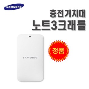 삼성 정품 갤럭시 노트3 배터리 3200mAh B800BK 밧데리 충전거치대, 1개