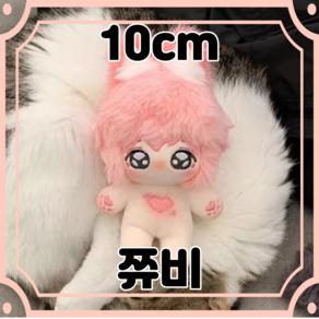 10cm 쮸비 토끼 무속성 솜인형 아이돌인형 랄라솜, [무골] 쮸비, 1개